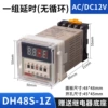 [DH48S-1Z  AC/DC12V 交流 直流通用]
