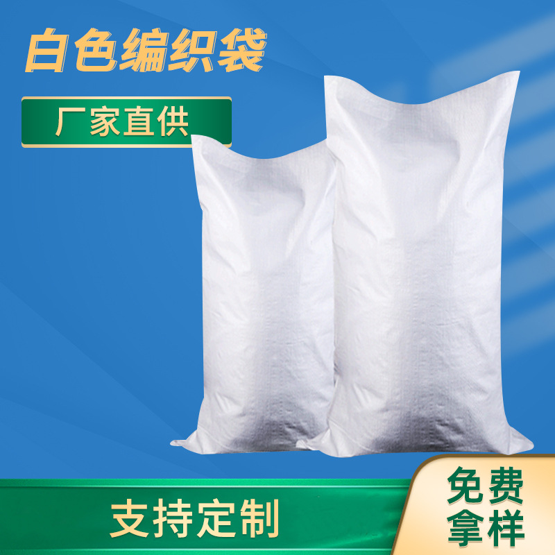 厂家批发编织袋 白色 蛇皮袋白色覆膜编织袋编织袋塑料编织袋