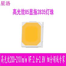 �߹�Ч2835����߹����pо85�@ָ2835����߹�Ч210lm/w4000k����