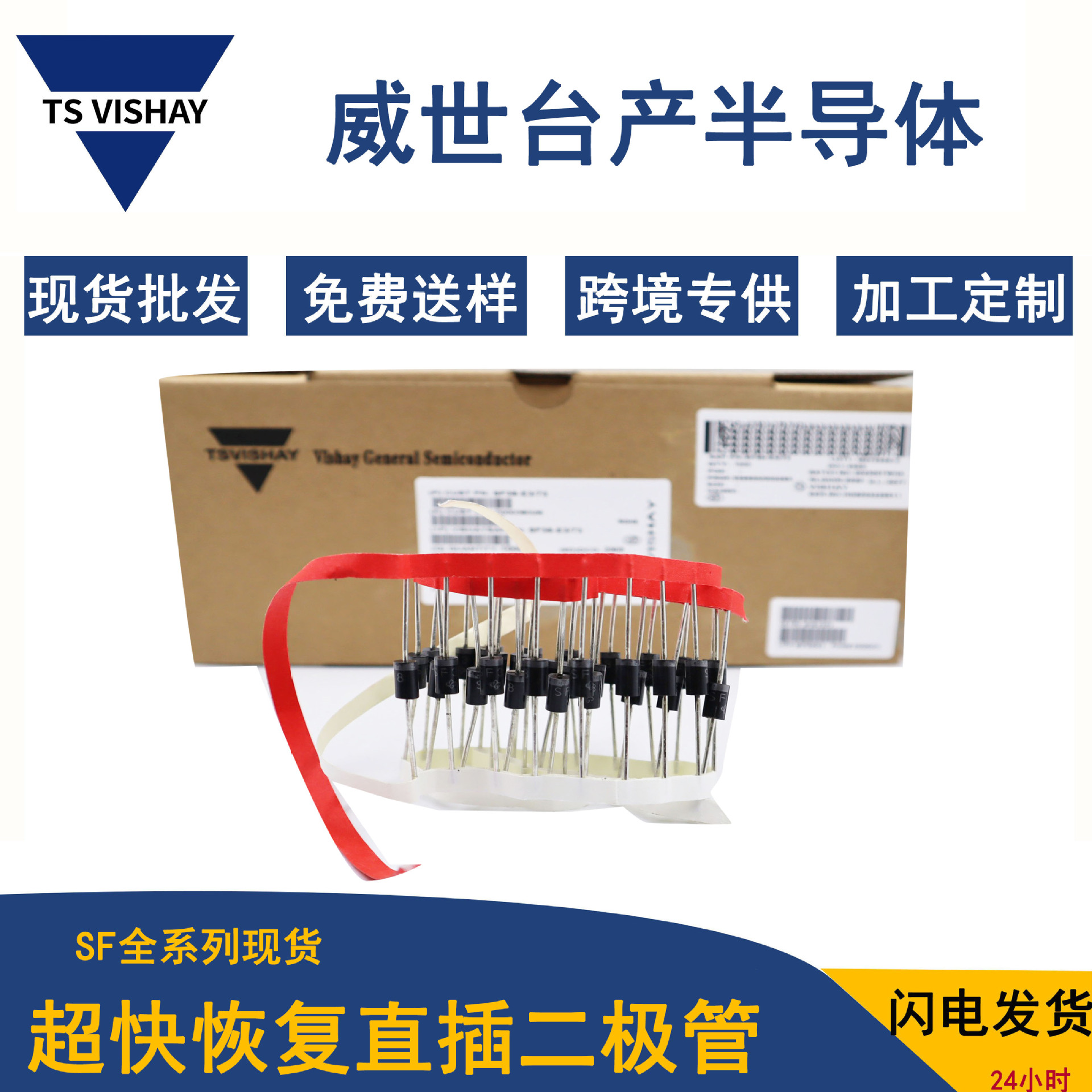 二极管SF18SF28SF36SF38现货TSVISHAY威世电源大功率高速整流