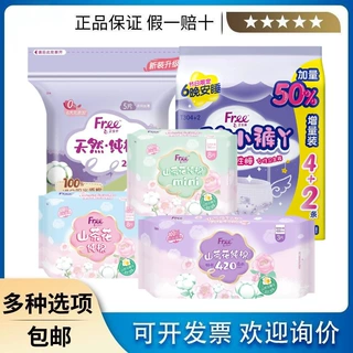 包邮3包Free卫生巾山茶花Q13/Q51/Q14纯棉240mm透气亲肤多规格T30