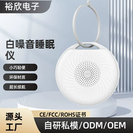 美眼仪;电子美容仪;智能睡眠仪