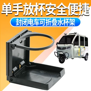 Car Water Cup Holder, Tricycle, Four-Wheeler, Foldable Drink Holder, Electric Vehicle Thickened Water Bottle Holder, Universal Cup Holder