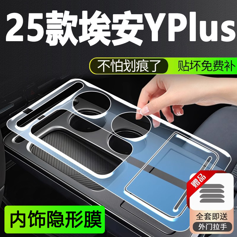 25 Aian Yplus Central Control Film Interior Protective Film Navigation Tempered Film Automotive Supplies Modification Accessories 25 Aian Yplus Central Control Film Interior Protective Film Navigation Tempered Film Automotive Supplies Modification Accessories