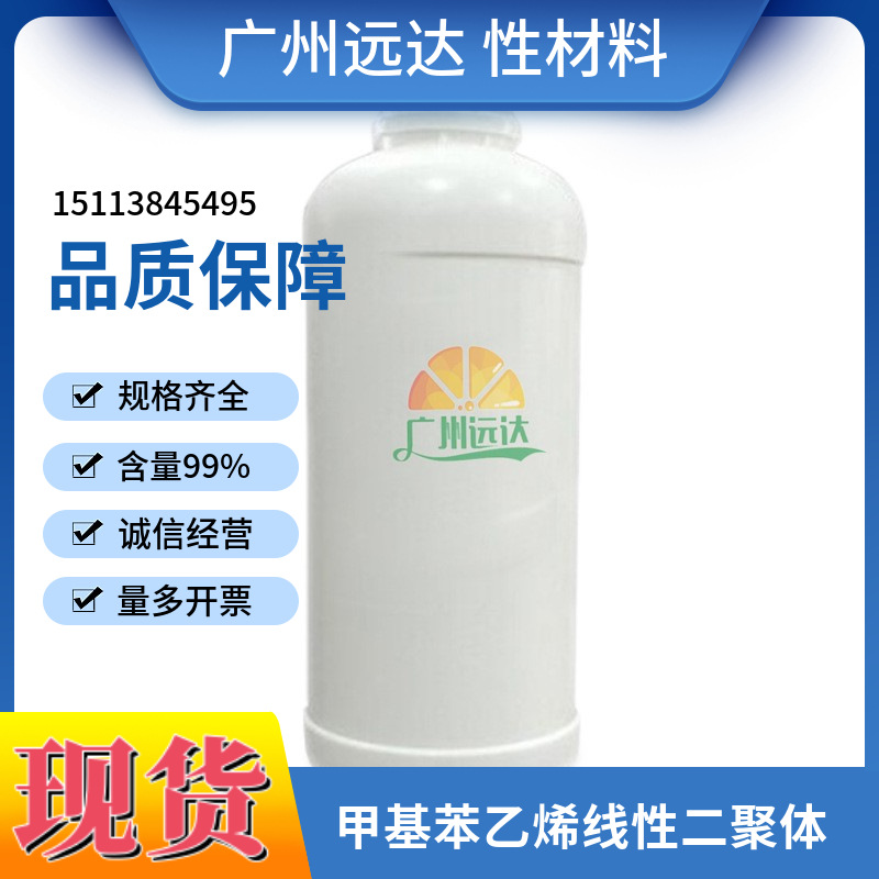 分子量调节剂AMSD 甲基苯乙烯线性二聚体 AMS链转移剂日本进口