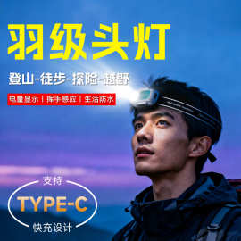 跨境头灯户外登山感应强光超亮充电头戴式夜爬用超长续航照明灯