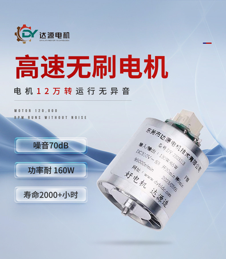 达源电机卷发器电吹风机无刷马达高速电机-详情页-1_09.jpg