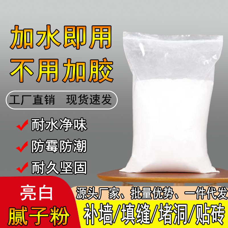 腻子粉袋装批发墙石膏家用刮墙大白内墙外墙防水抗裂补墙环保刷白