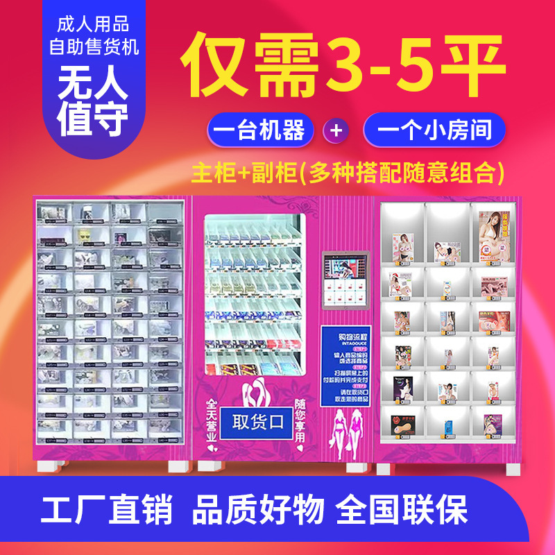Adult Products Unmanned Vending Machine 24-Hour Automatic Vending Machine Unmanned Vending Machine Intelligent Fully Automatic Vending Machine