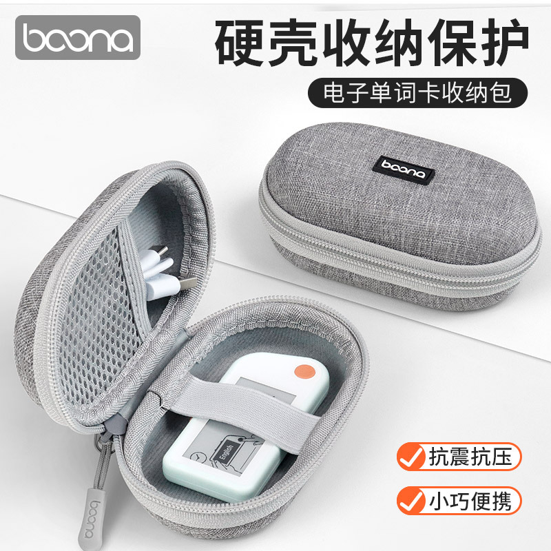 包纳EVA硬壳电子单词卡收纳包适用于作业帮喵喵机收纳盒便捷抗压