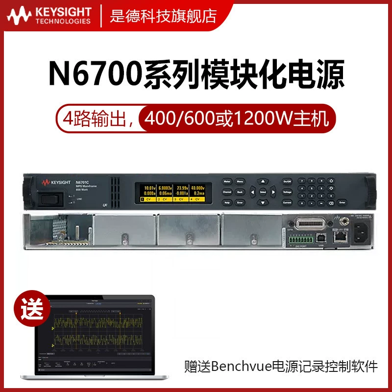 Die Technology Keysight MPS модульная система питания N6700C/N6701C/N6702C Agilent