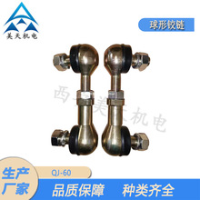 浙能嘉华电厂铰链 QJ-60球形轴承 万向节
