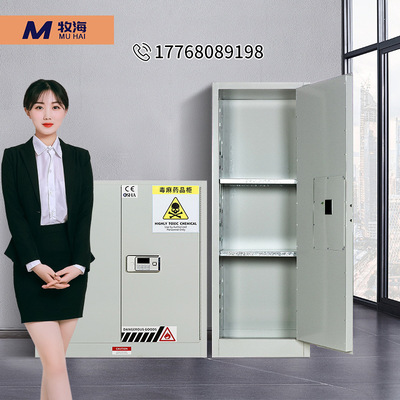 医院毒麻药品柜保险柜实验室试剂存放柜双人双锁柜易制毒化学品柜