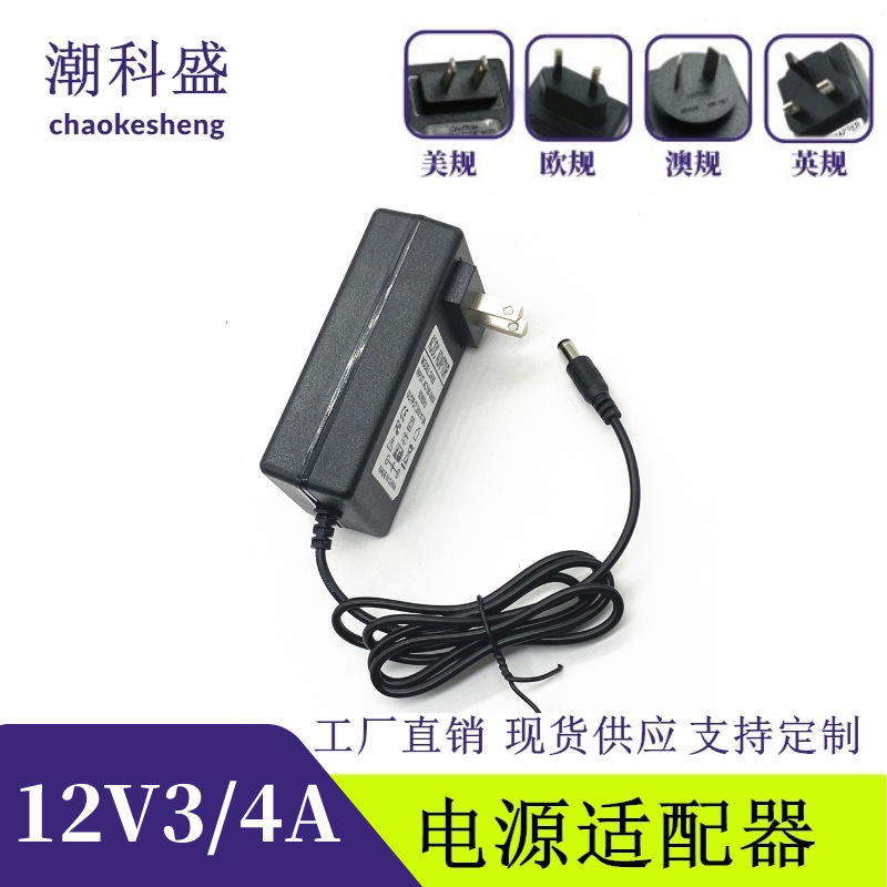 潮科盛12V3A/4A电源适配器美规LED灯带36W监控开关电源液晶插墙式