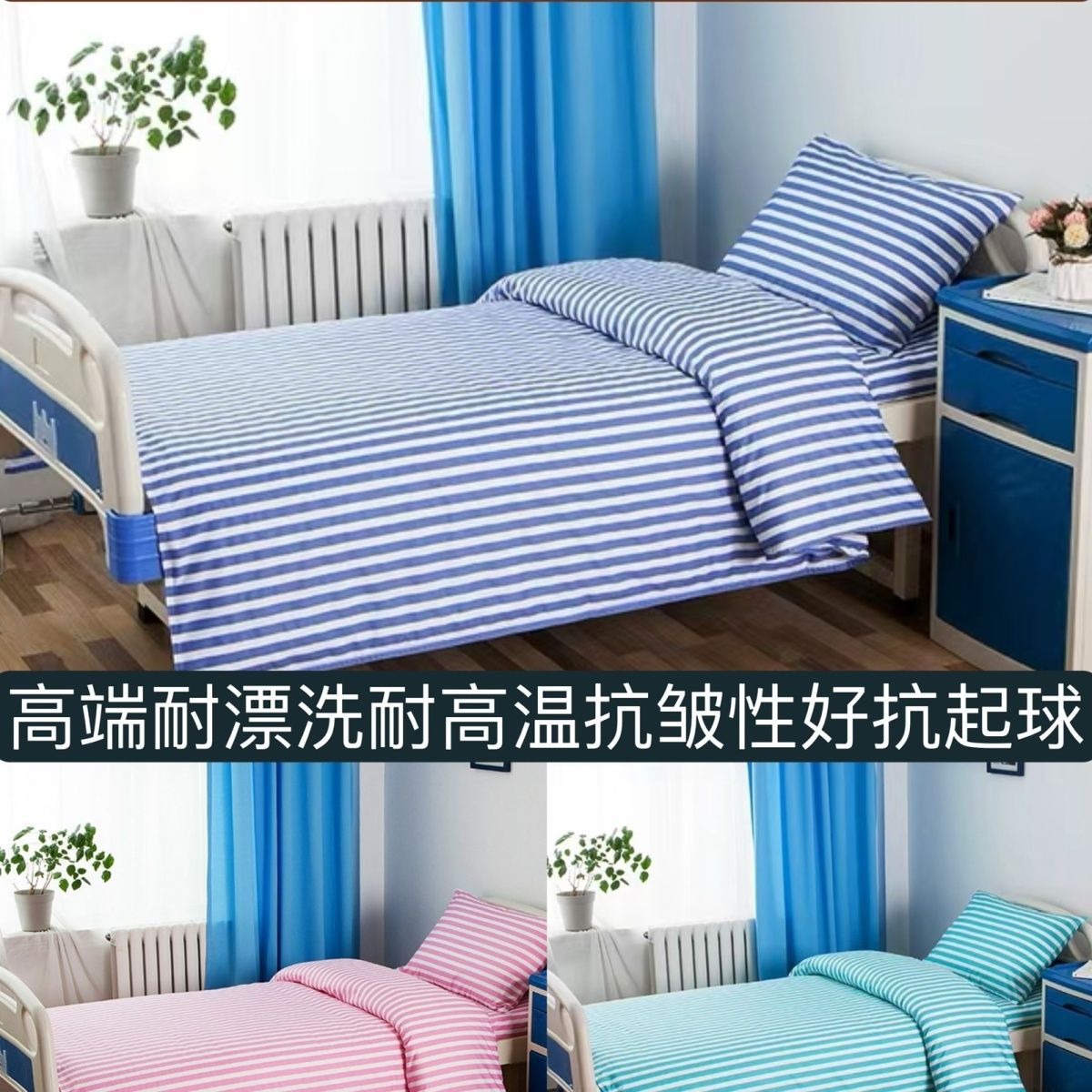 Hospital Medical Bed Sheetss, Quilt Covers, Pillowcases, Nursing Home Inpatient Department Clinic Bedding, Fitted Bed Sheetss, Thickeneded Cotton Three-Piece Set