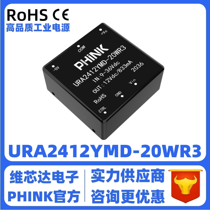 URA2412YMD-20WR3 宽压9-36V转±12V±833mA稳压双输出 DC-DC电源