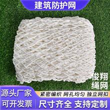 多功能防护网防坠网尼龙白网球场围网工地兜网平网大棚防风网绳网