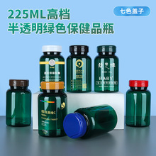 225ml半透明绿色瓶高档保健品瓶pet塑料瓶空药瓶子粉末软胶囊瓶