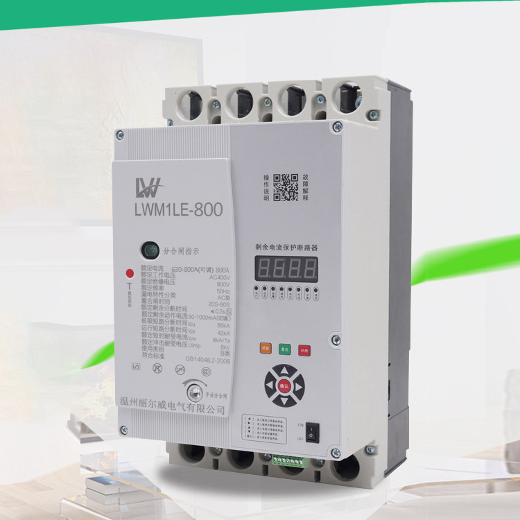 外贸出口智能剩余电流动作断路器800A重合闸断路器自动重合闸过载