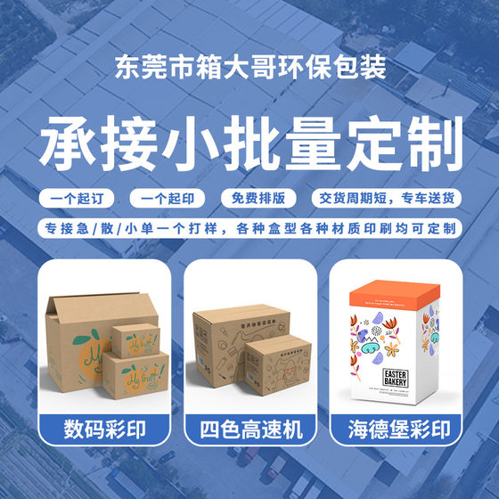 Factory in stock corrugated postal carton e-commerce express packaging shipping moving carton FBA cross-border wholesale carton