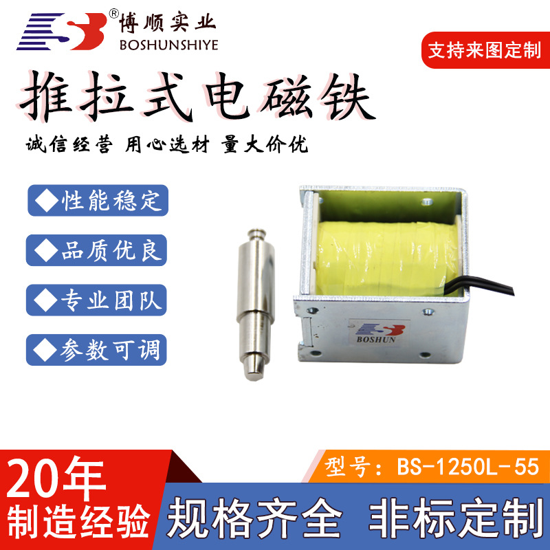 咖啡机按摩设备电磁铁连续型工作循环BS 1250 55推拉式通电推出高