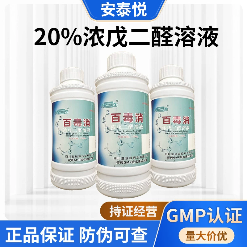 Оптовая продажа ветеринарных препаратов Chengdu Minsheng 20% концентрированный раствор глютаральдегида 500 мл 1000 мл дезинфицирующая вода для животноводства и птицеводческих ферм
