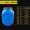 Thickened 25L 50kg blue square barrel
