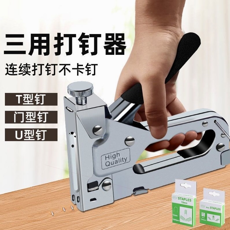 德国进口手动打钉枪三合一家用木工相框广告布家具三用码打钉器射