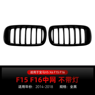 Applicable to Bmw X5 X6 F15 F16 2014-2018 Single-Line and Double-Line Front Grille Air Intake Grille Cross-Border Modification (Zhongwang) - single-line-all-black-without-lights-2014-2018