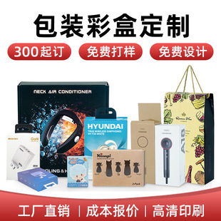 Packaging Customized Bluetooth Headset Charger Fan Airplane Box Corrugated Box Satchel Gift Box Window Box Small Quantity Printing