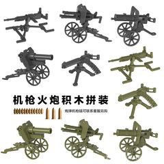 国境を越えて人気のある第三者の軍事武器大砲重機関銃第二次世界大戦人の子積み木重武器模型玩具