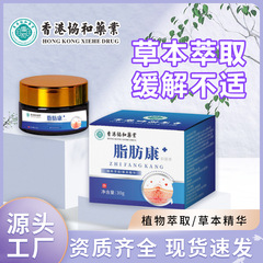 香港コンコード製薬ファットコン鎮静クリームは、皮膚の不快感や脂肪腫の症状を和らげるための外用軟膏です。