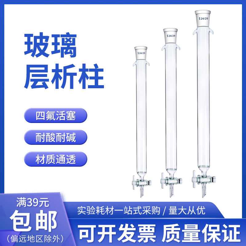 具砂芯玻璃层析柱 离子交换过滤柱 标口硅胶四氟活塞色谱柱层析柱