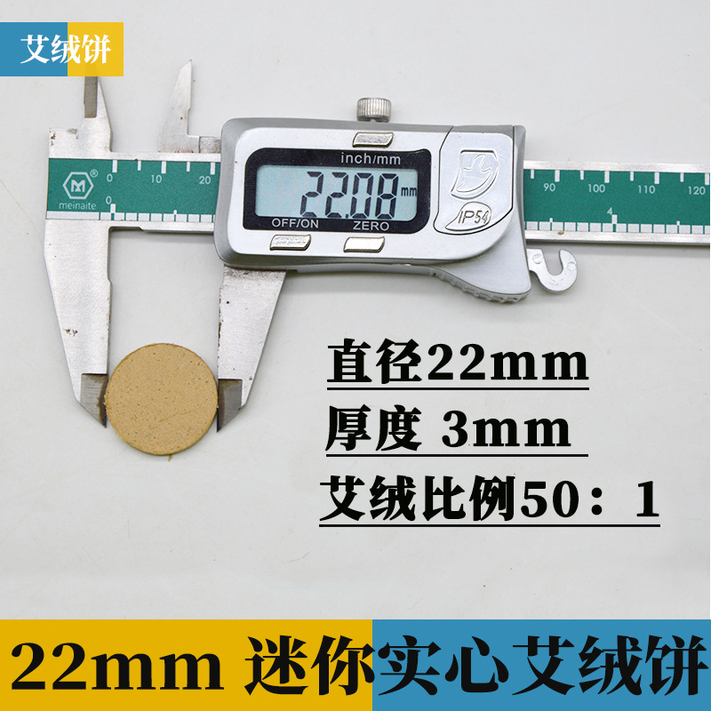 22mm迷你实心艾绒饼5