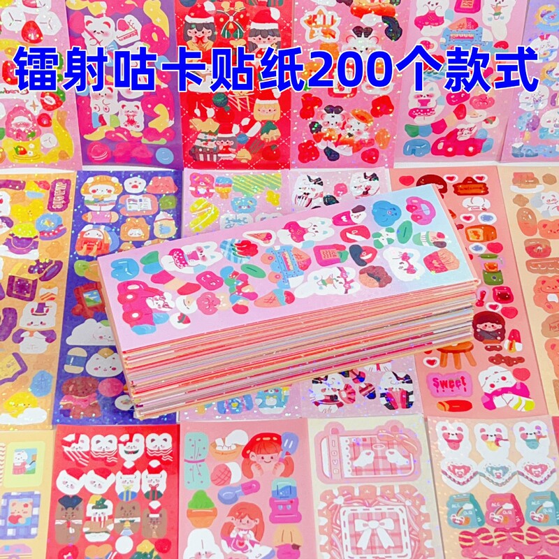 Original cute laser goo card sticker DIY star sticker stationery sticker decorative painting hand account sticker wholesale Original cute laser goo card sticker DIY star sticker stationery sticker decorative painting hand account sticker wholesale