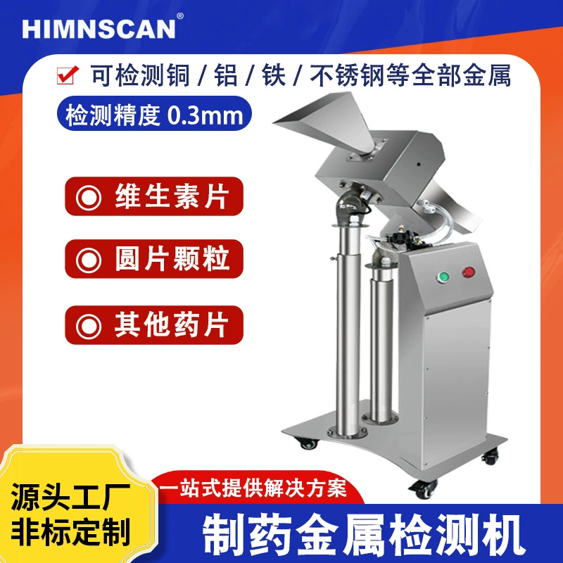 Механизм обнаружения металла в таблетках, автоматическое удаление специальных иностранных предметов в фармацевтической промышленности, интеллектуальный разделитель горла, интеллектуальное обнаружение.