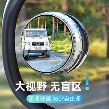 Car Rearview Mirror Glass Small Round Mirror for Reversing, Reflective Reversing Aid Blind Spot Mirror, Wide-Angle Long Mirror