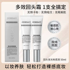 抖音同款回头霜发光粉底液不脱妆不卡粉隔离遮瑕多效合一代发
