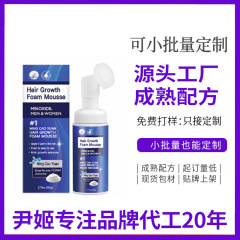 加工定制跨境5%米诺第尔喷雾发根生液深层滋养头皮稀疏头发精华液