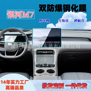 Suitable for 26 Models of Geely Galaxy M7 Central Control Navigation Screen Tempered Film Tpu Interior Film Car Protective Film Modification
