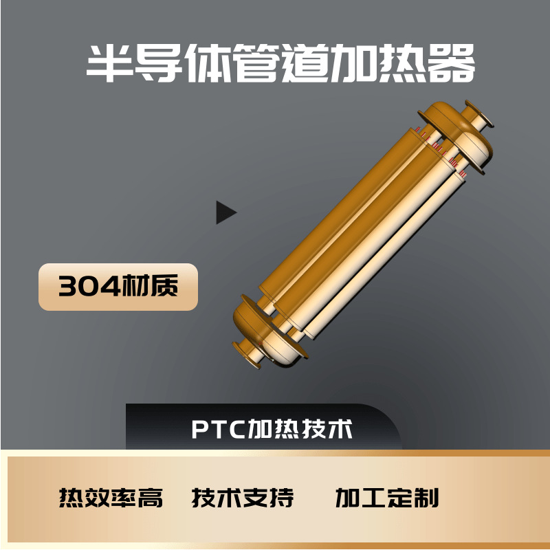 储能系统液体电加热器PTC陶瓷半导体加热器不锈钢304卡盘式半导体