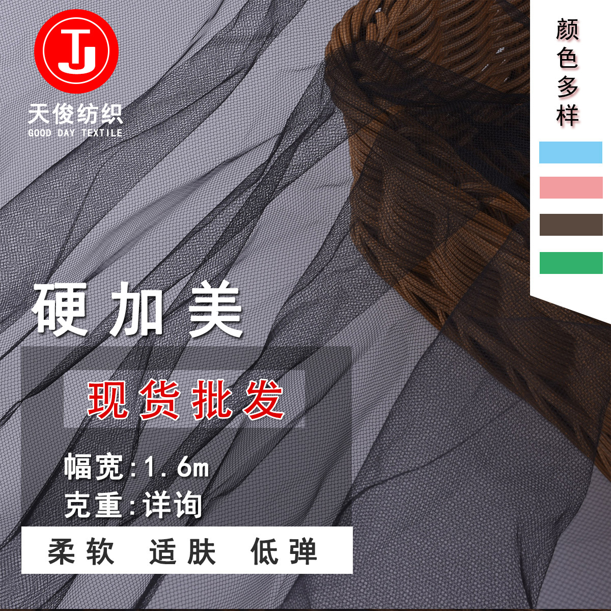 批发供应硬加美加硬美国网服装婚纱网布蚊帐婚纱蓬蓬裙硬网纱面料