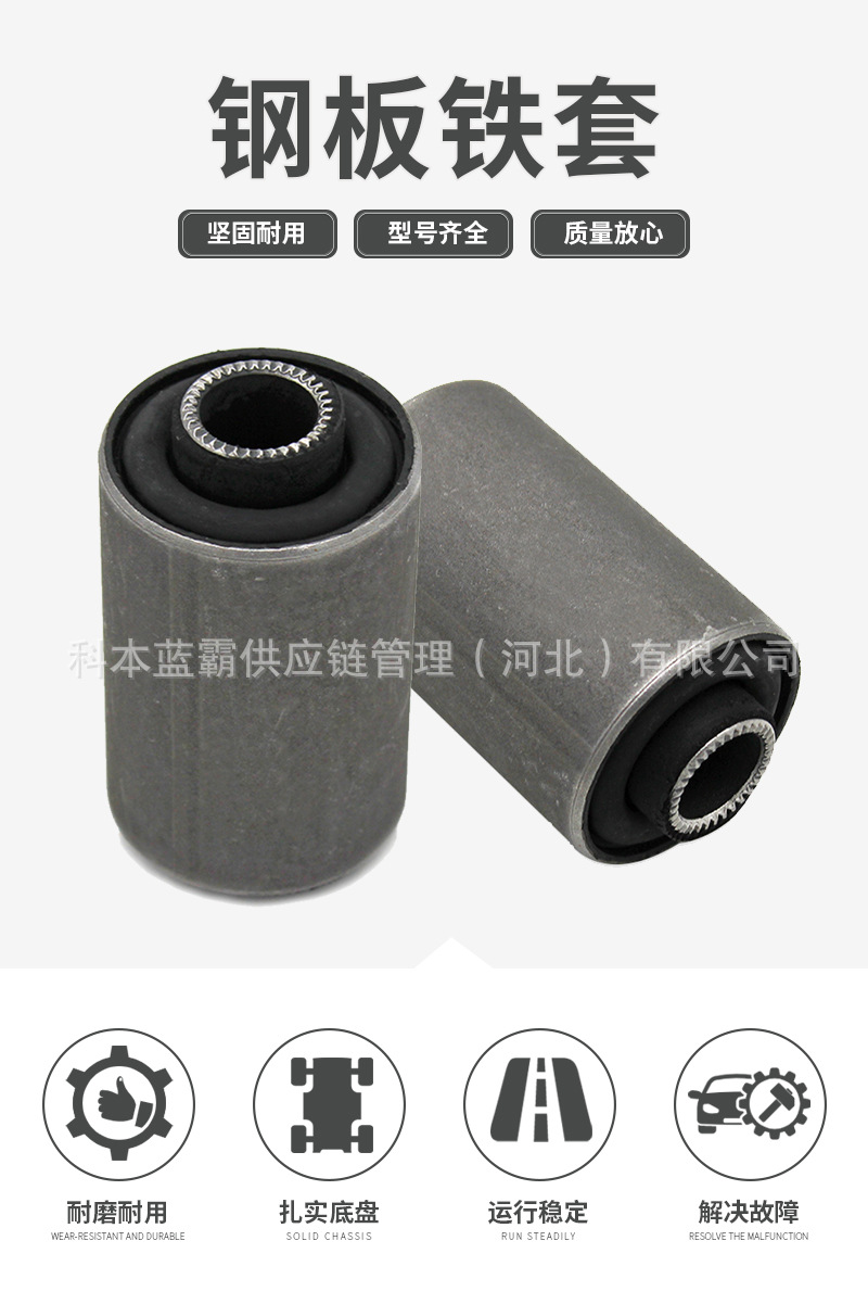 E9P2-5D055-Ba Jiangling Yuhu Foton Tuoluo Huanghai N2 Rear Steel Plate Iron Sleeve Bushing Rubber Sleeve