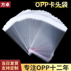 透明包装袋ステッカーopp自封袋厚い服装包装袋プラスチックopp自粘カード頭袋