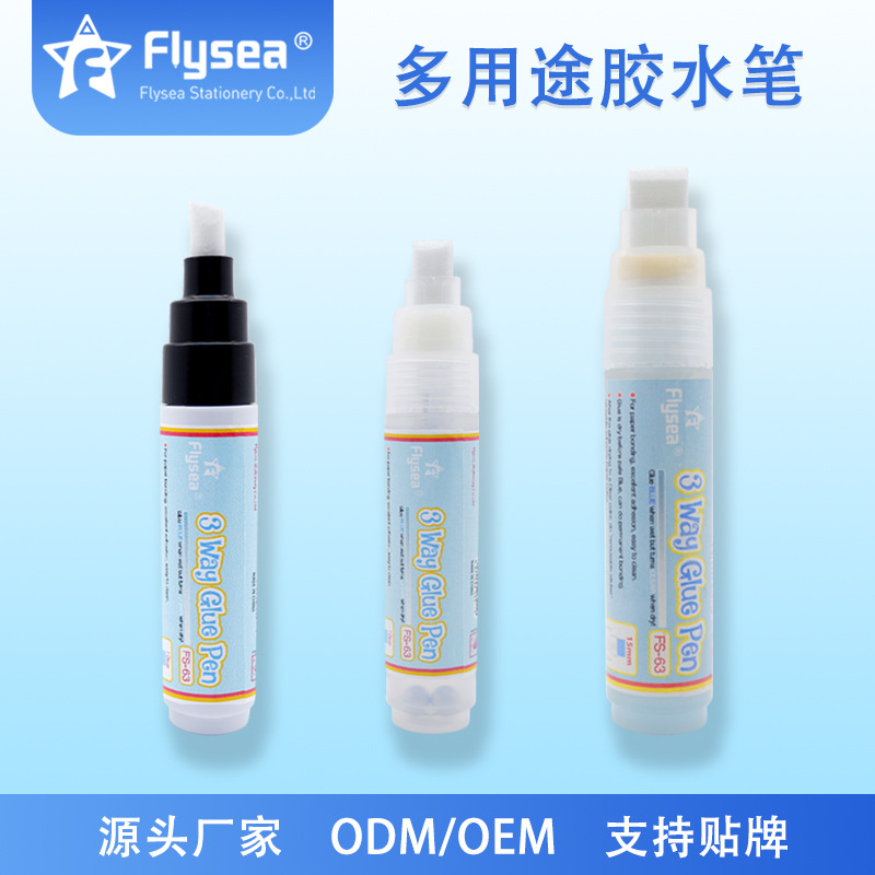 Flysea胶水笔多用途胶水笔DIY笔信封粘贴封口手工胶水笔批发