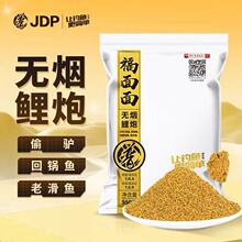 贾东普福面面无烟鲤炮钓鱼饵料偷驴回锅鱼老滑鱼饵散炮搓饵两用饵