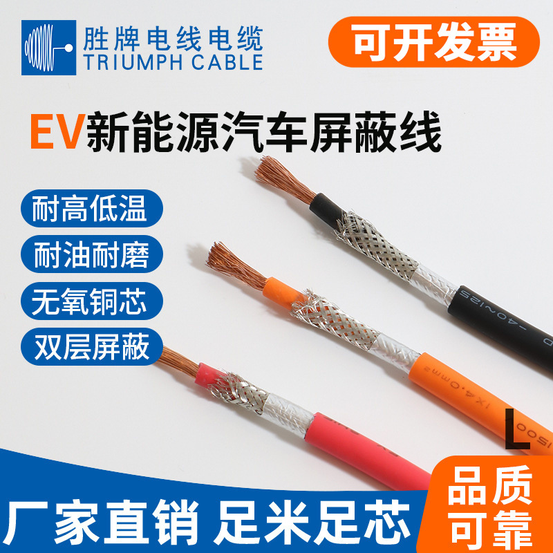 EV新能源车内高压动力连接线屏蔽高压线900V耐温125度 70平方