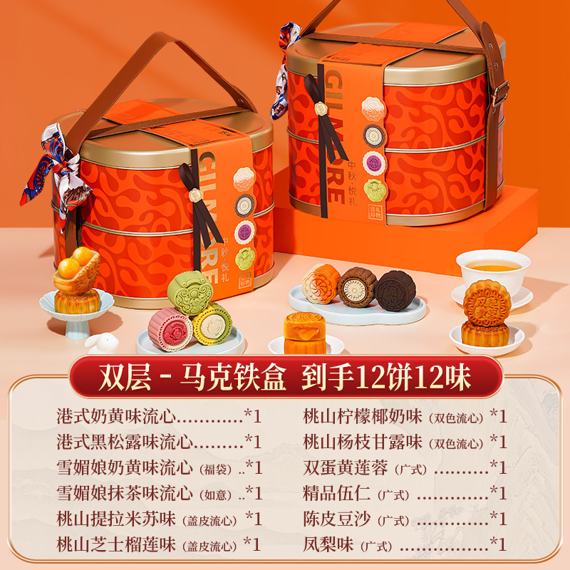 月饼中秋节送礼长辈桃山皮流心冰皮员工团购礼品批发高档礼盒装|undefined