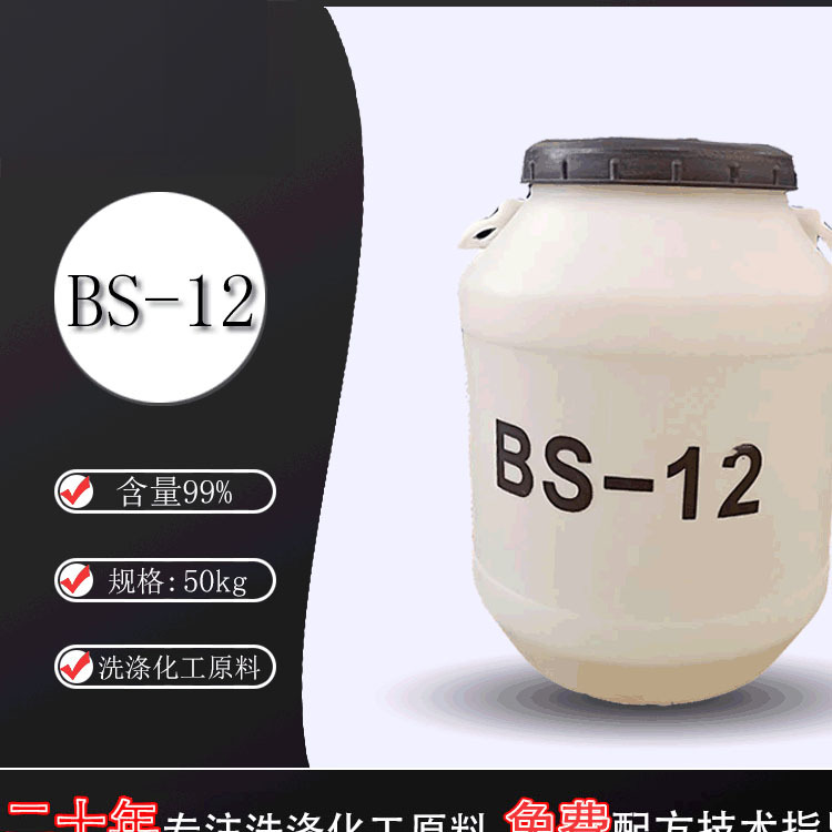 甜菜碱BS-12 十二烷基二甲基甜菜碱  全国批发