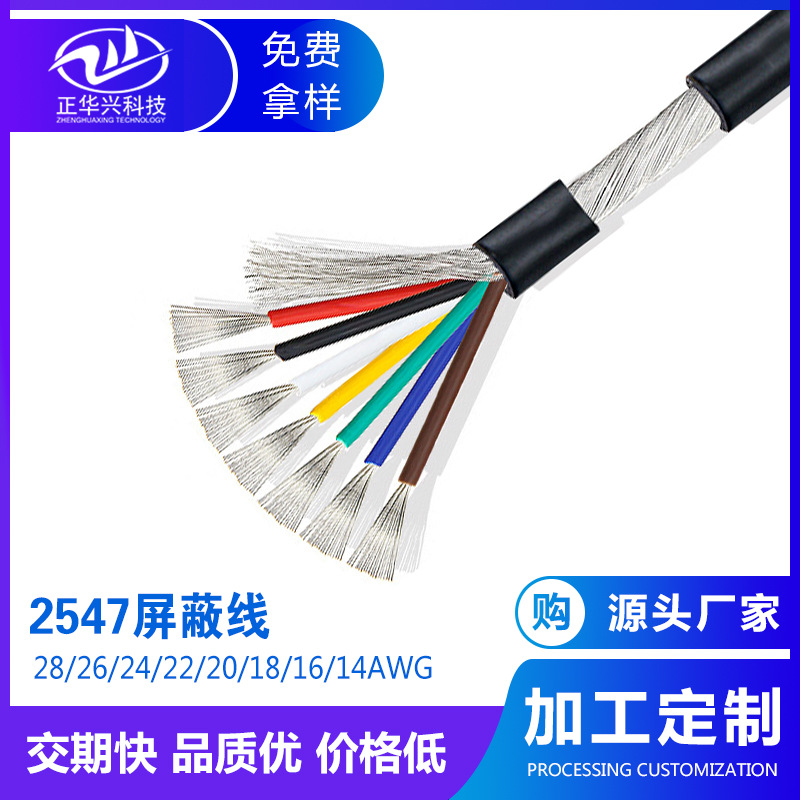 ul2547屏蔽线信号线传输线束 14-28AWG多芯护套线电子线2芯3芯4芯